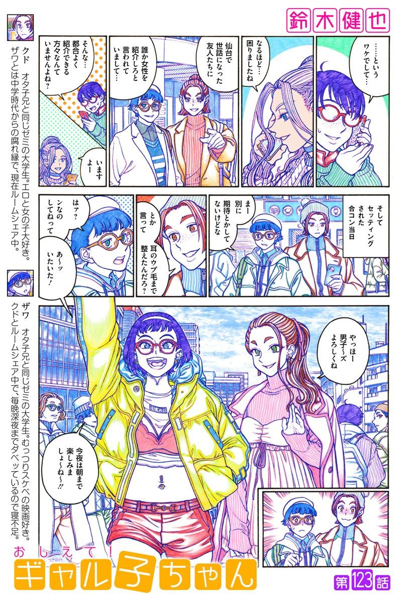 『おしえて!ギャル子ちゃん』カドコミにて第123話が掲載されてます。どうぞよろしく。

https://t.co/tB2aR9QY6k 