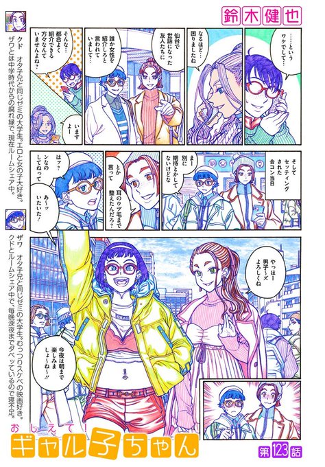 『おしえて!ギャル子ちゃん』カドコミにて第123話が掲載されてます。どうぞよろしく。

https://t.co/tB2aR9QY6k 