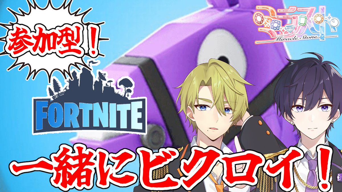#フォートナイト
本日20:00より、視聴者参加型でフォートナイト！！
インストールをしてお待ちください！！！♪
皆で目指そうビクロイ！！💎
youtube.com/live/0BNP7l7kZ…