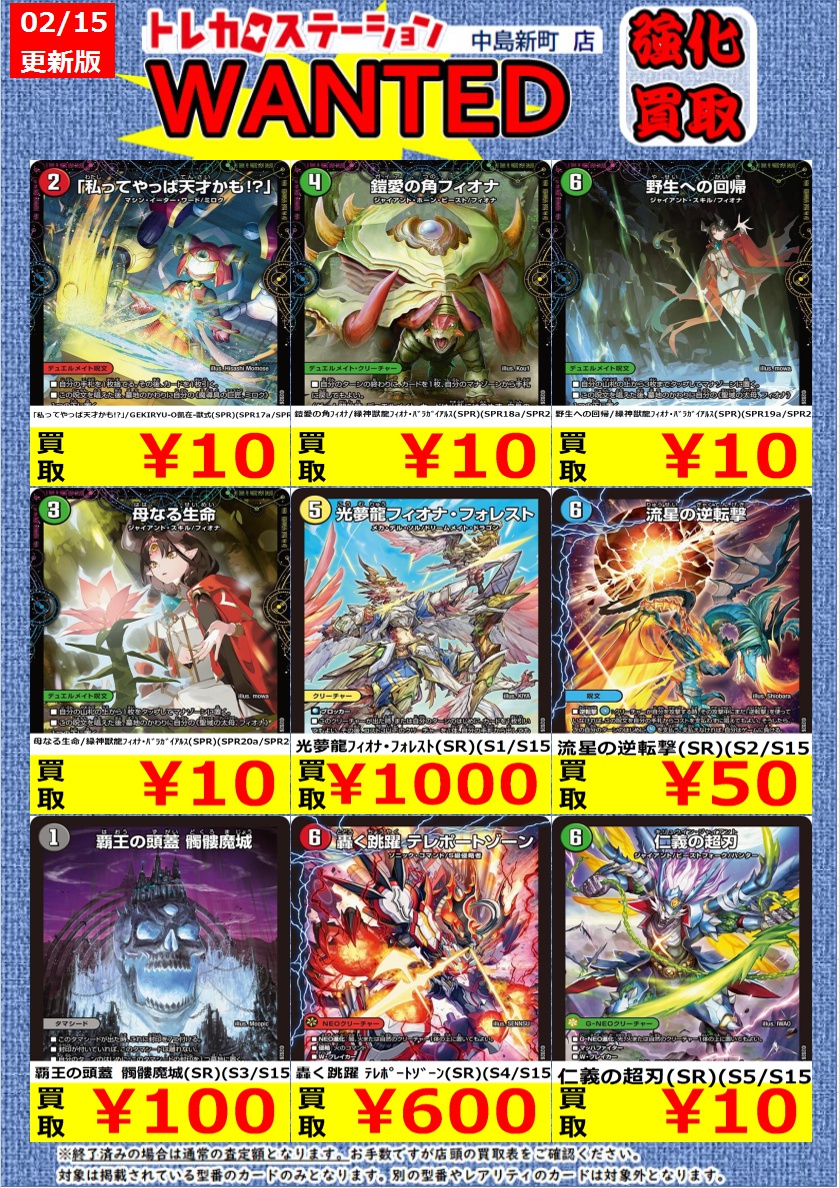 デュエルマスターズ【新弾】 高価買取中！ ※高価買取上限枚数以降は