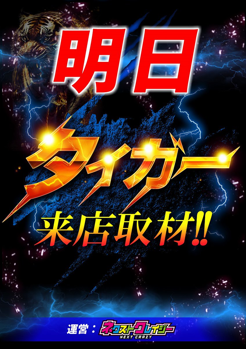 こんばんは🌙 マルハン小山店より 明日のご案内です🔥 □□□ 明 日