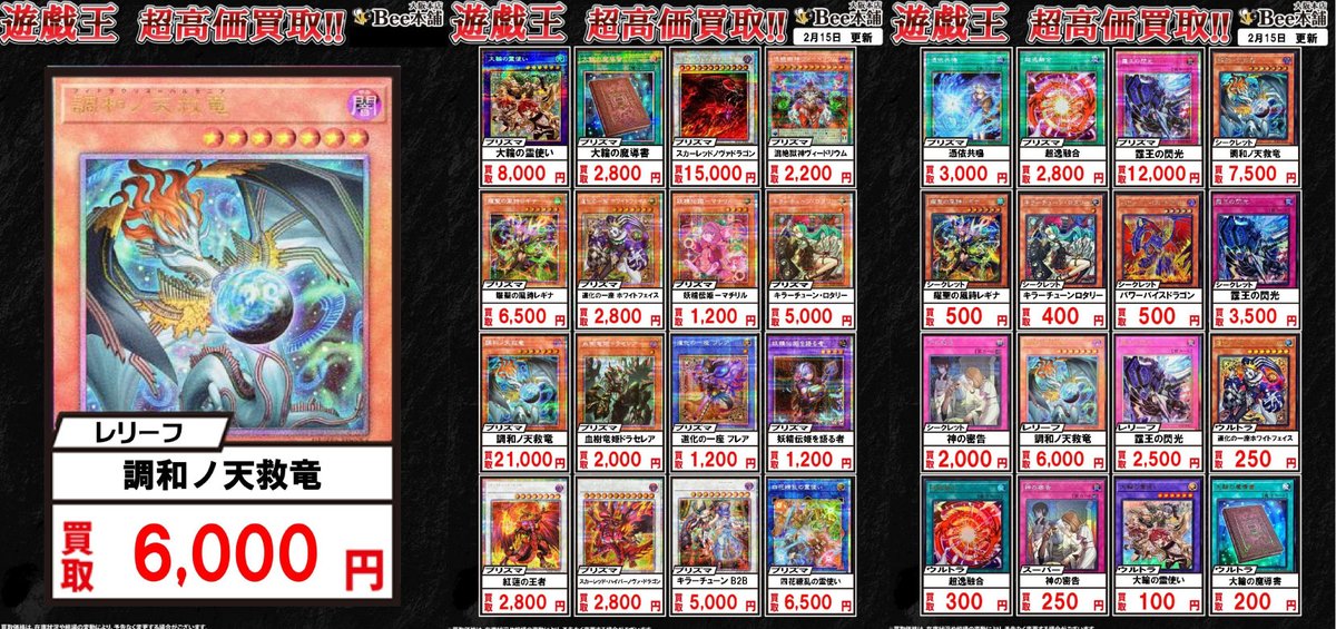 遊戯王 買取情報 】 最新弾「BLAZING DOMINION」と「THE CHRONICLES