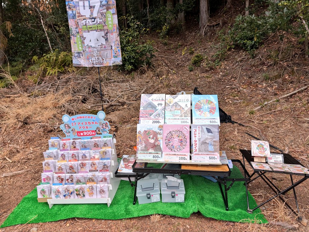 設営完了しました！
 #山奥で同人即売会
崖です！
崖の上でお待ちしてます