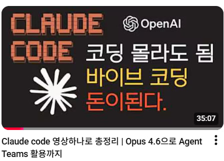 누구나 쉽게 따라할 수 있는 Claude code 바이브코딩 총정리 가이드 영상을 만들어봤습니다

연휴동안 앞으로 유용하게 쓸 에이전틱 코딩 입문해보는건 어떠신가요?

youtu.be/G1y2MoVQlmc