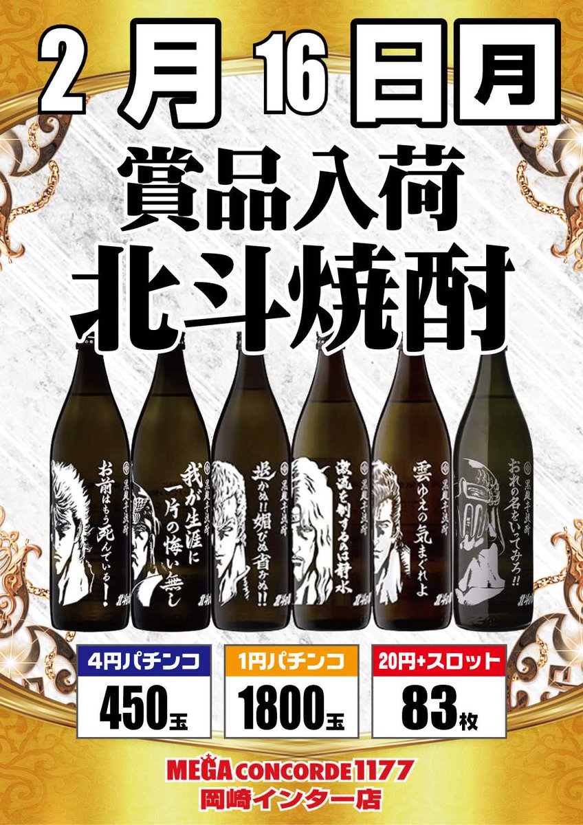 こんばんは！ 明日のご案内です 2月16日(月)朝9時開店 PR活動のため