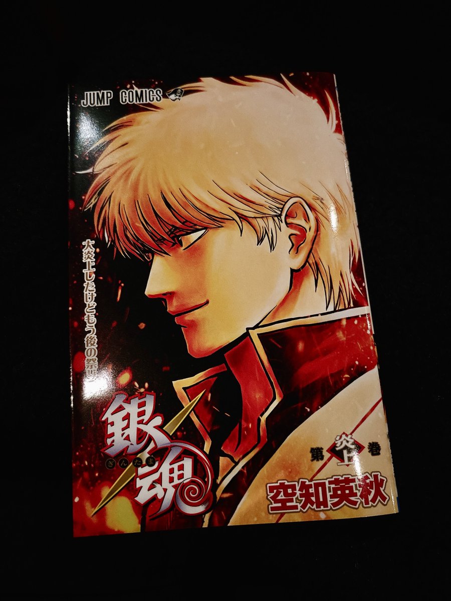 坂田銀時ーーーーーーーーーーッッッッ！！！！！！！！(劇場版銀魂み