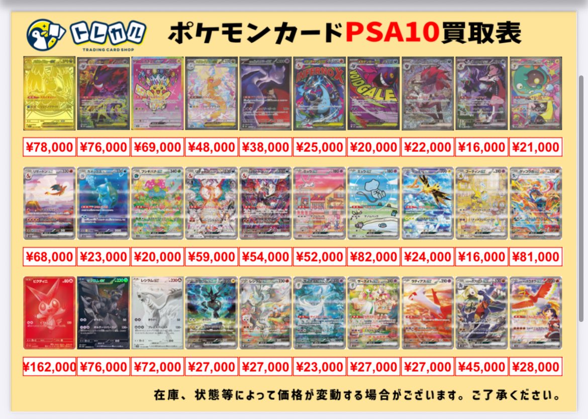 ポケカ 【 PSA10 超強化買取】 2026年2月15日(日)のポケカPSA10の買取