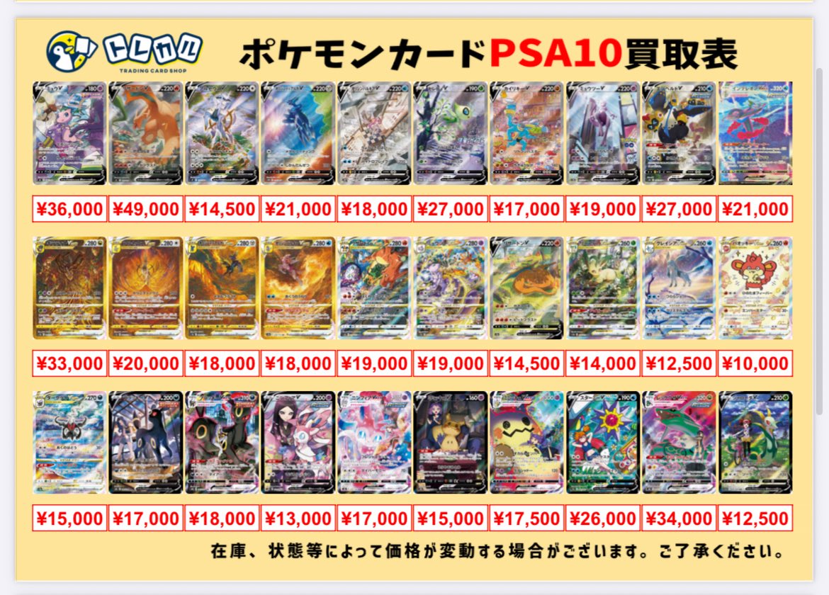 ポケカ 【 PSA10 超強化買取】 2026年2月15日(日)のポケカPSA10の買取