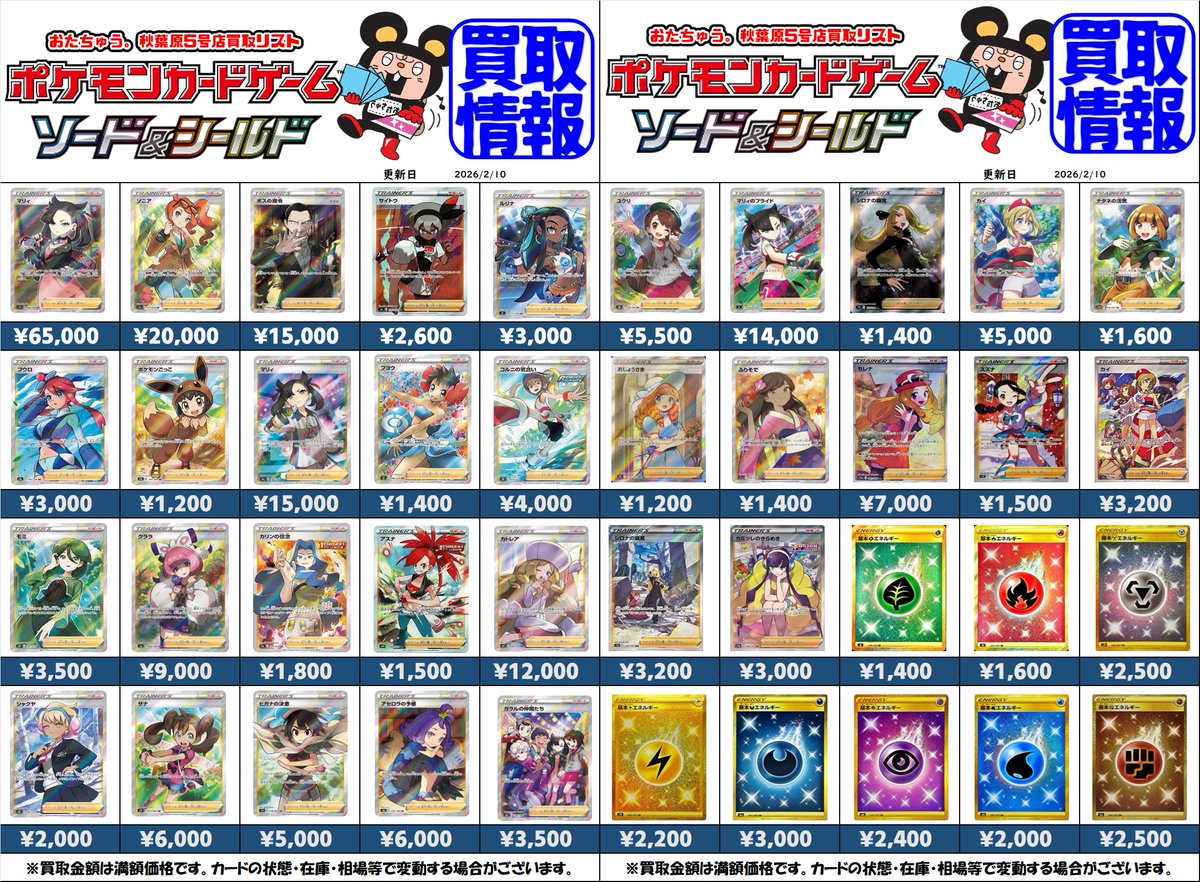 🌟ポケカ 高額買取リスト🌟】 2/15②剣盾弾の高額 #ポケモンカード
