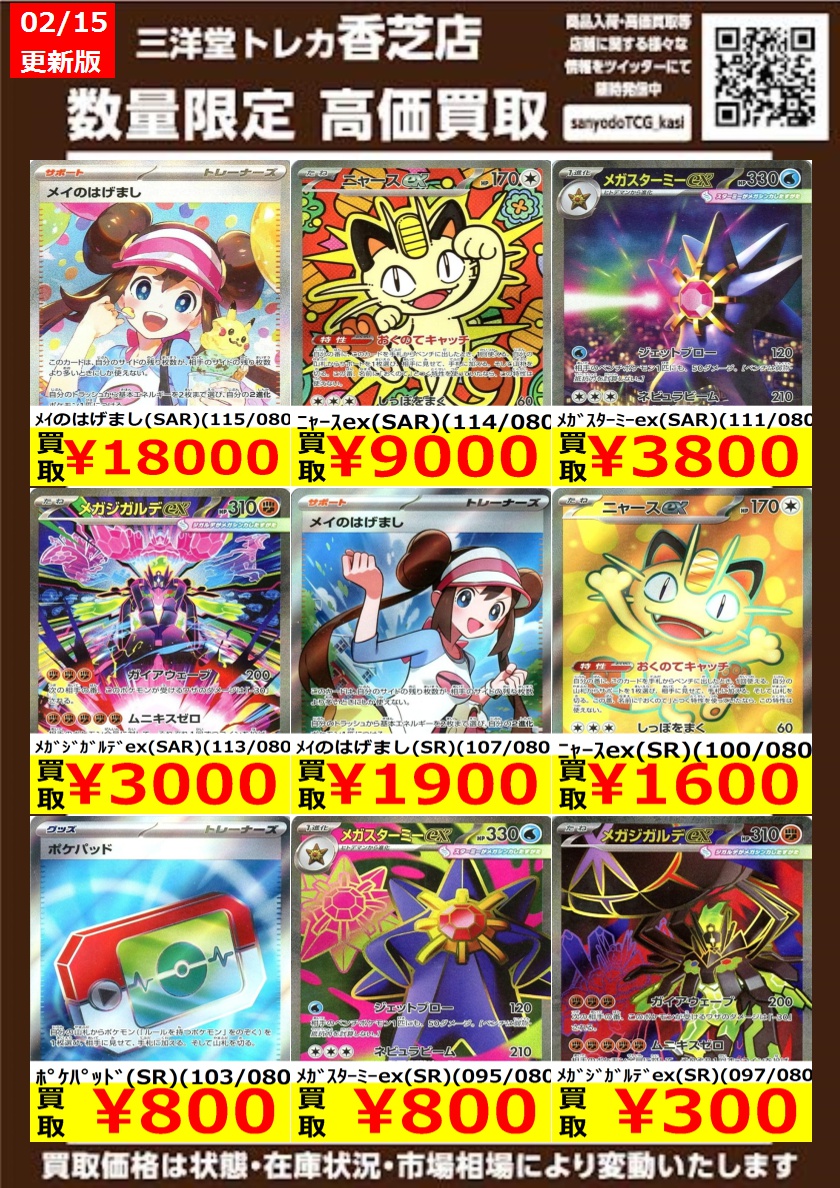 ポケカ 🔥高価買取更新🔥 最新弾【ムニキスゼロ】 ドシドシお持ち込み