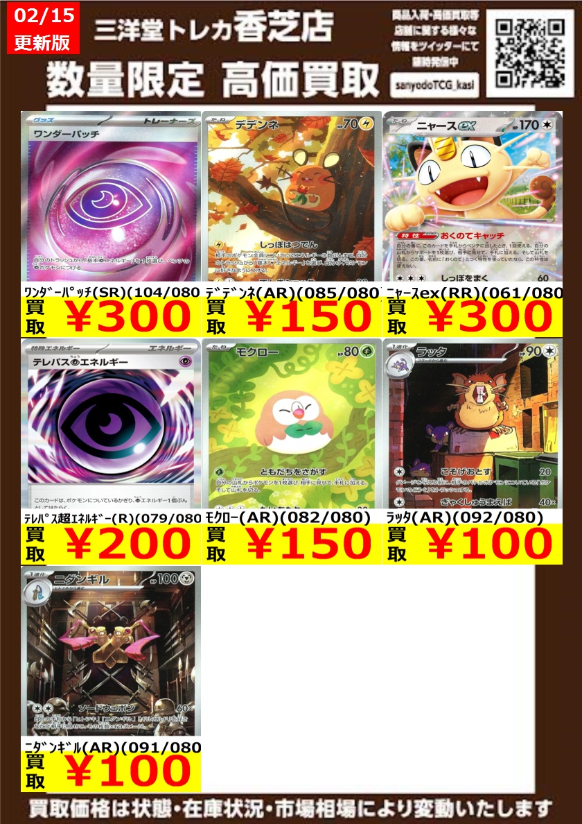 ポケカ 🔥高価買取更新🔥 最新弾【ムニキスゼロ】 ドシドシお持ち込み