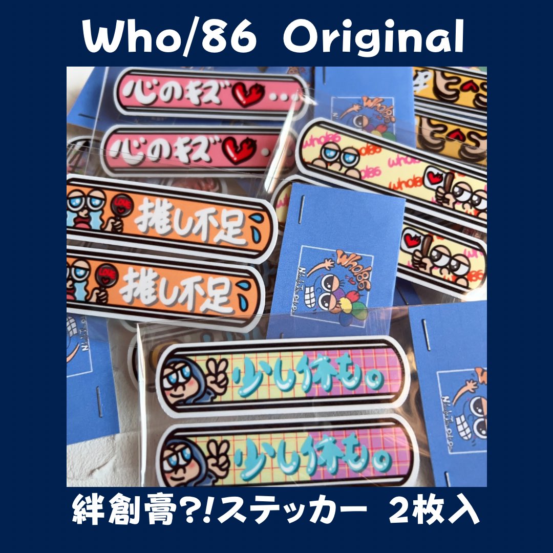who__86's tweet photo. 絆創膏?!ステッカー🩹❤️
昨日からBASE・minneにて販売🎪✨
早速ご注文・お問い合わせ頂いています🫶🏻
ご注文お待ちしております🌈
#手描きイラスト #ハンドメイド
#絆創膏ステッカー #シール https://t.co/gPWXJQR6CD