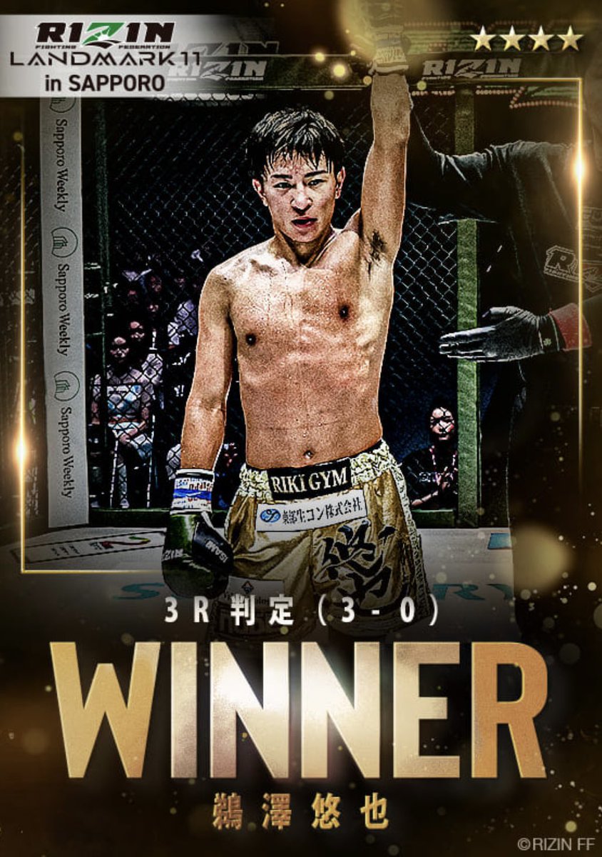 ありがとうございました🙏 #rizin #RIZIN #ライコレ #引退