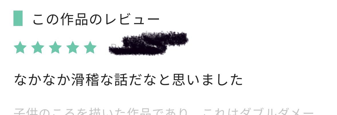 レビューありがとうございますー！！✨caitaで投稿するだけでも楽しいのに、レビューもらえたらもうクルクル舞い踊るのです〜･:*+.\(( °ω° ))/.:+

【空から降ってきた「ウン」と地面に落ちてた「ウン」があげた友情ウン】
caita.ai/series/01KHEDS…