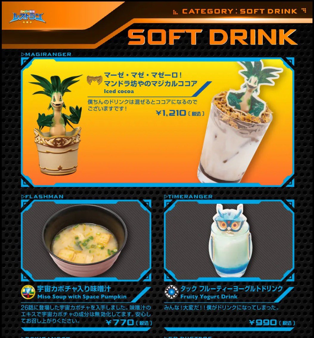 ソフトドリンク！？ 今まで気づいてなかっただけなのか？