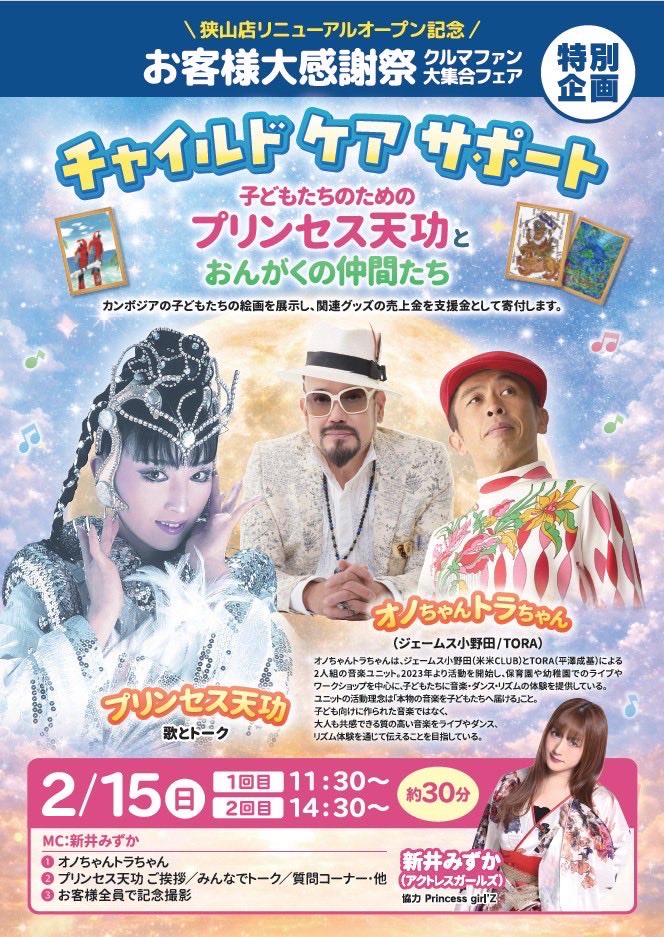 プリンセス天功ファミリー tweet media