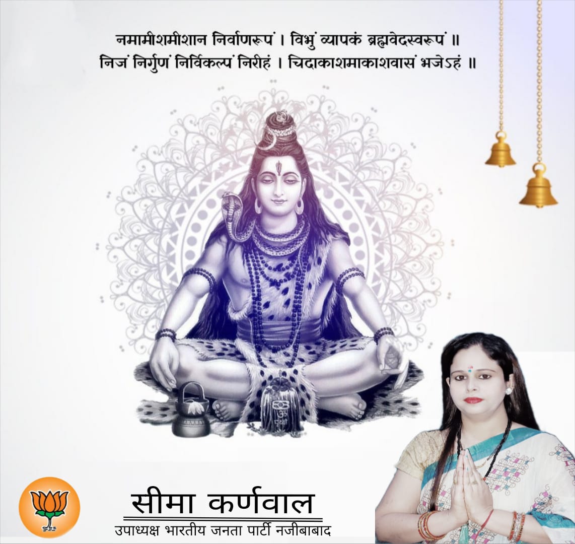 SKarnwal22601's tweet photo. ॐ त्र्यम्बकं यजामहे सुगन्धिं पुष्टिवर्धनम्।
उर्वारुकमिव बन्धनान्मृत्योर्मुक्षीय माऽमृतात्।।

शिव आदि हैं, अनंत हैं, अंतर्यामी हैं, महाव्यापी हैं। शिव प्रचंड हैं, अखंड हैं, आलौकिक हैं, अद्भुत हैं, सर्वव्यापी हैं। 

सभी को #महाशिवरात्रि पर्व की हार्दिक शुभकामनाएं https://t.co/BXPpkfxCsX