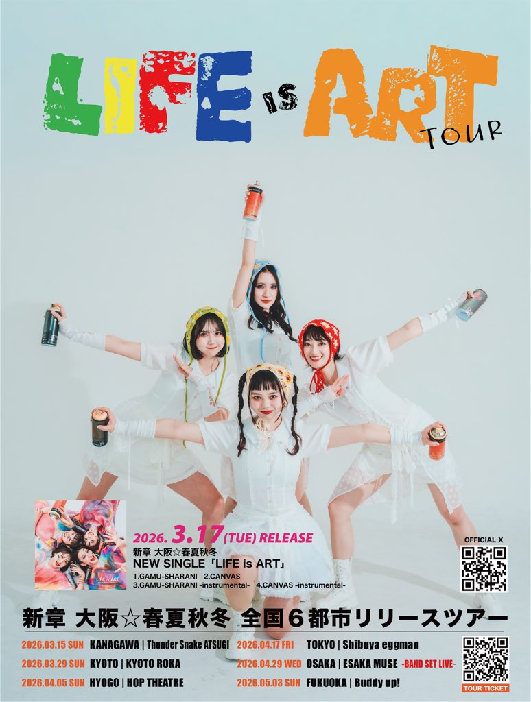 新章 大阪☆春夏秋冬 (@syukasyun) / Posts / X