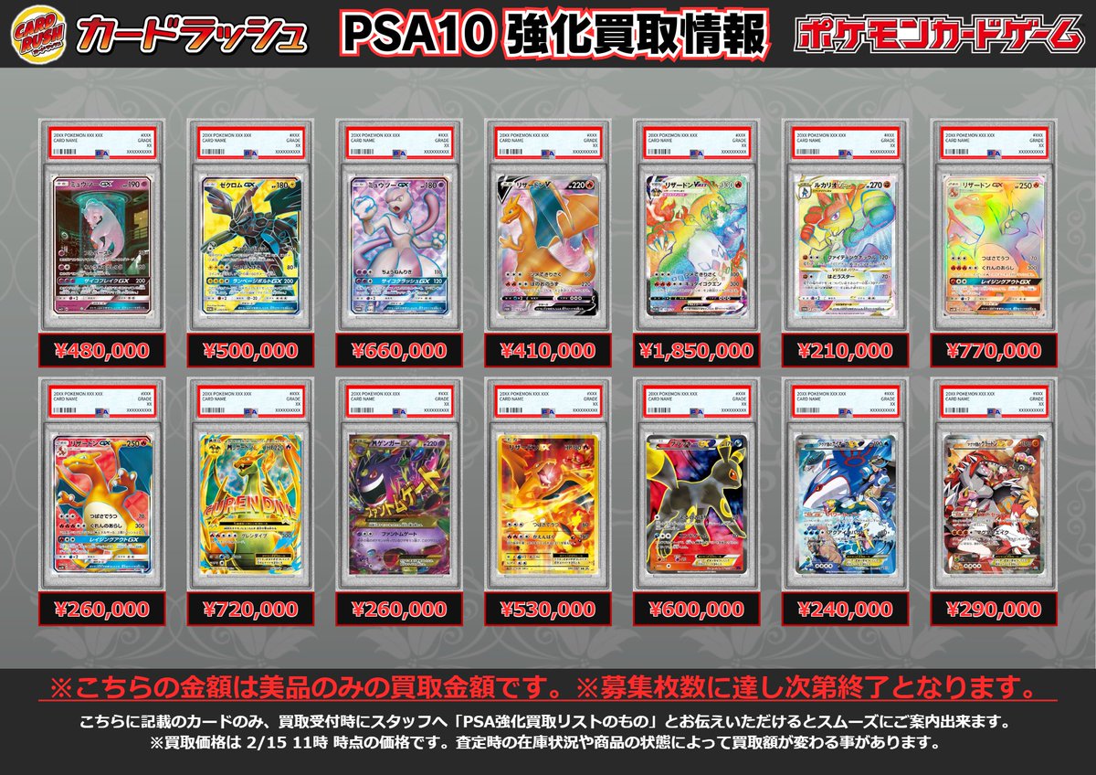 PSA10 ミュウツーGX(SR仕様) ￥480000 PSA10 ゼクロムGX(SR仕様