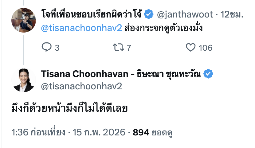 โจที่เพื่อนชอบเรียกผิดว่าโจ้ tweet media