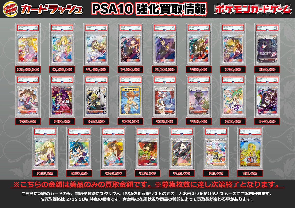 PSA10 リーリエ(SR仕様) ￥10000000 PSA10 リーリエ ￥2900000 PSA10