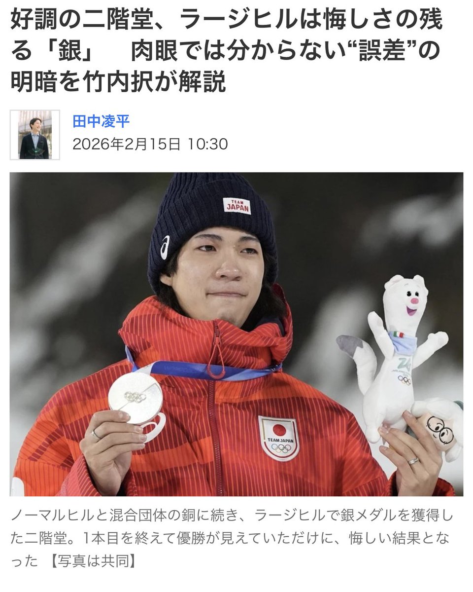 oripeipay's tweet photo. スキージャンプ男子ラージヒルで銀メダルを獲得した二階堂選手。金メダルまであと1歩でしたが、その差は本当にわずかなものでした。

目には見えない部分の戦いも含めて、竹内択さん(@Taku_Takeuchi ）に解説していただいています！ https://t.co/XeH8s69qBd