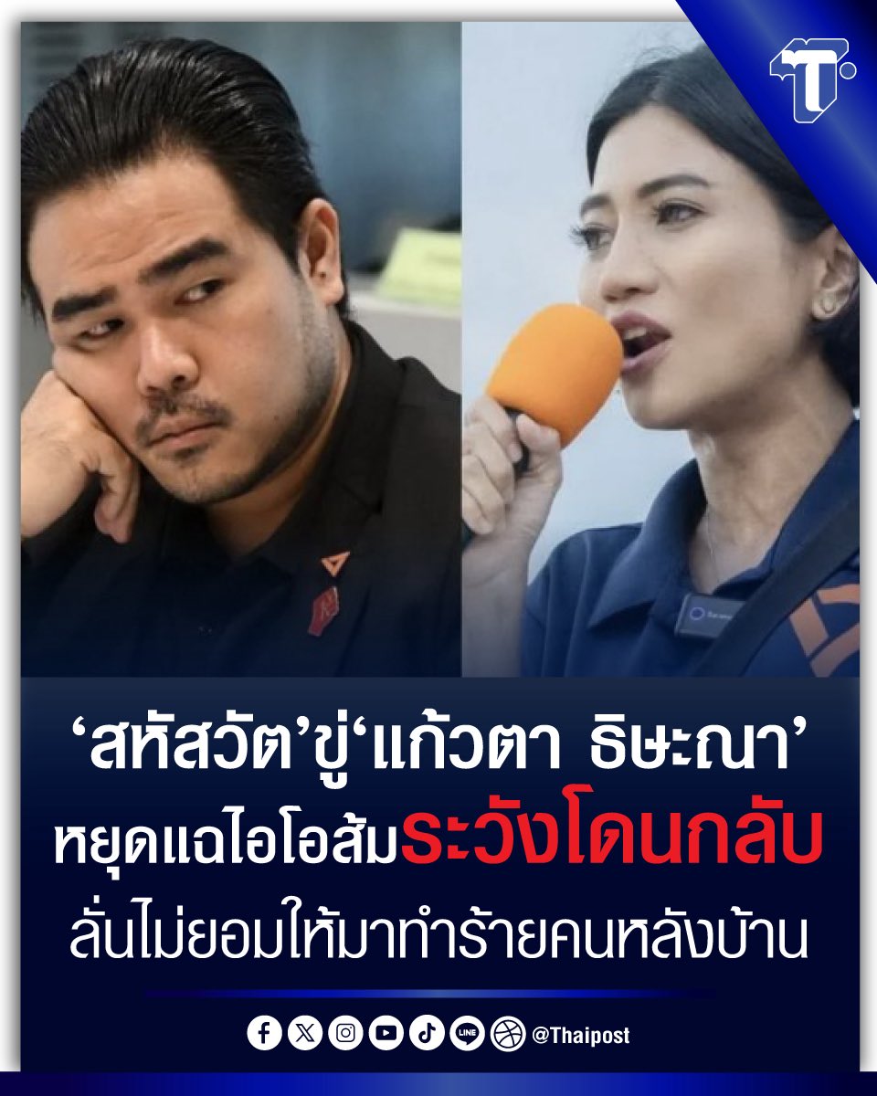 thailand10600's tweet photo. @headachestencil @suchartonly ไม่ยอมให้ใครมาทำร้ายคนหลังบ้าน ?
แสดงว่ามี #ไอโอส้ม จริงๆ https://t.co/Swsqe2iLho