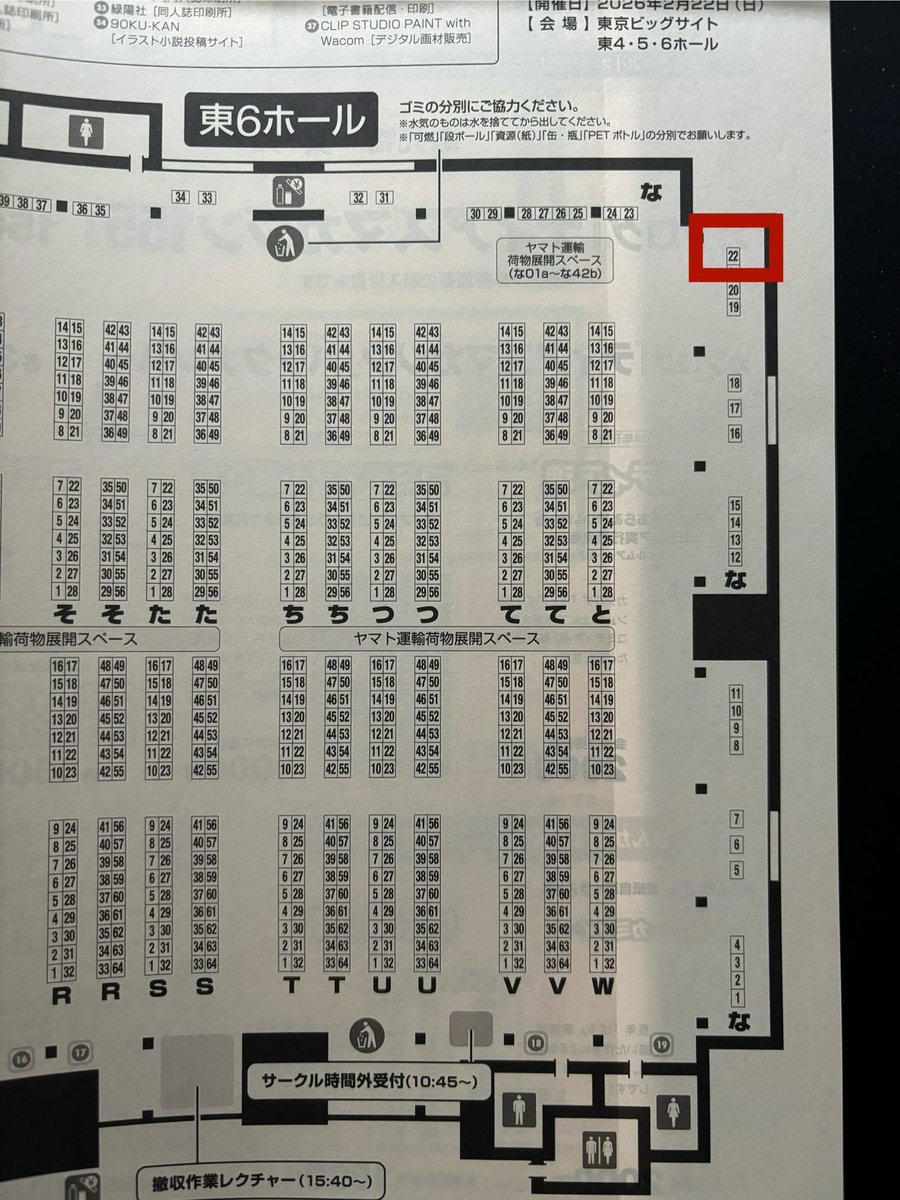 2月22日(日)コミティア155
スペース「な-22b」桐たん舗で参加します!

なんですけど…
コミティア初参加でこの配置…助けてください😭 