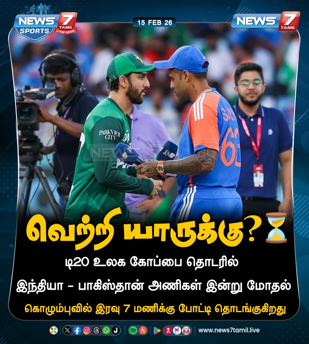 news7tamil's tweet photo. வெற்றி யாருக்கு?
#India | #T20WorldCup | #Pakistan | #INDvsPAK | #PAKvsSA | #Cricket https://t.co/LUJkJc1qkw