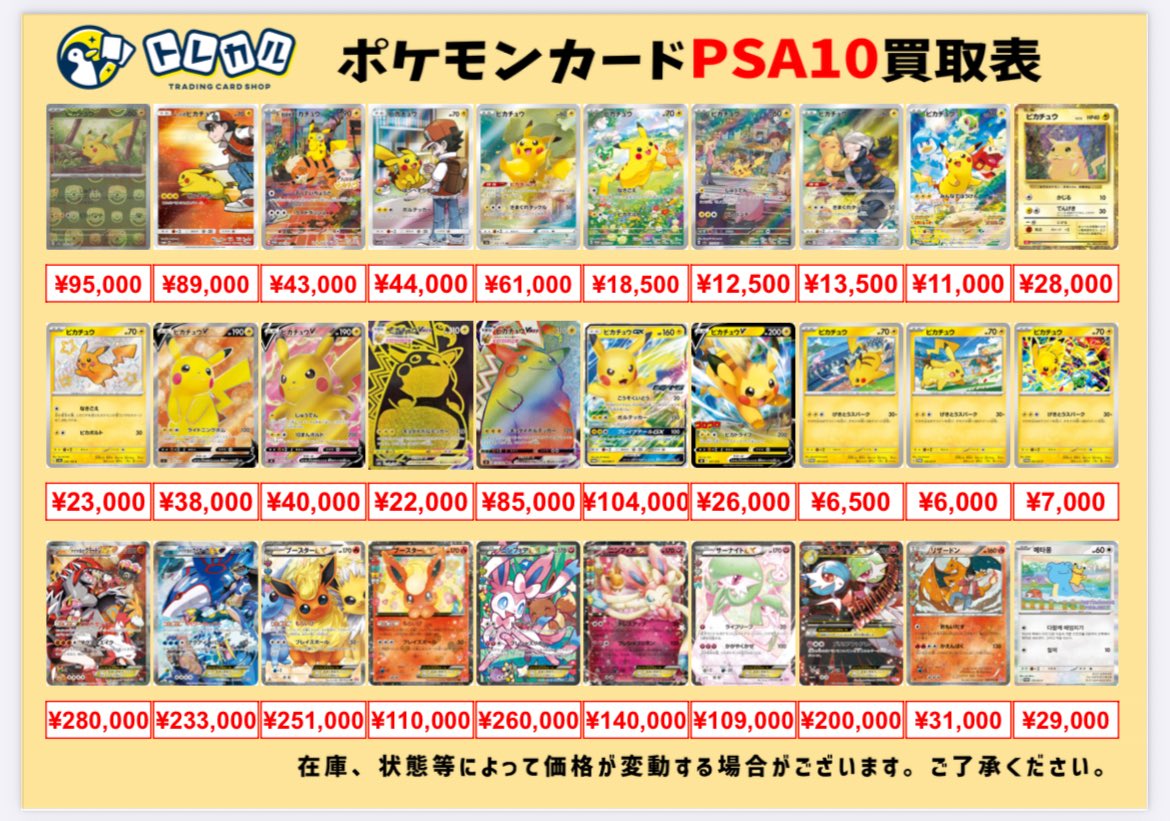 ポケカ【 PSA10 超強化買取】 2026年2月15日(日)のポケカPSA10の買取表
