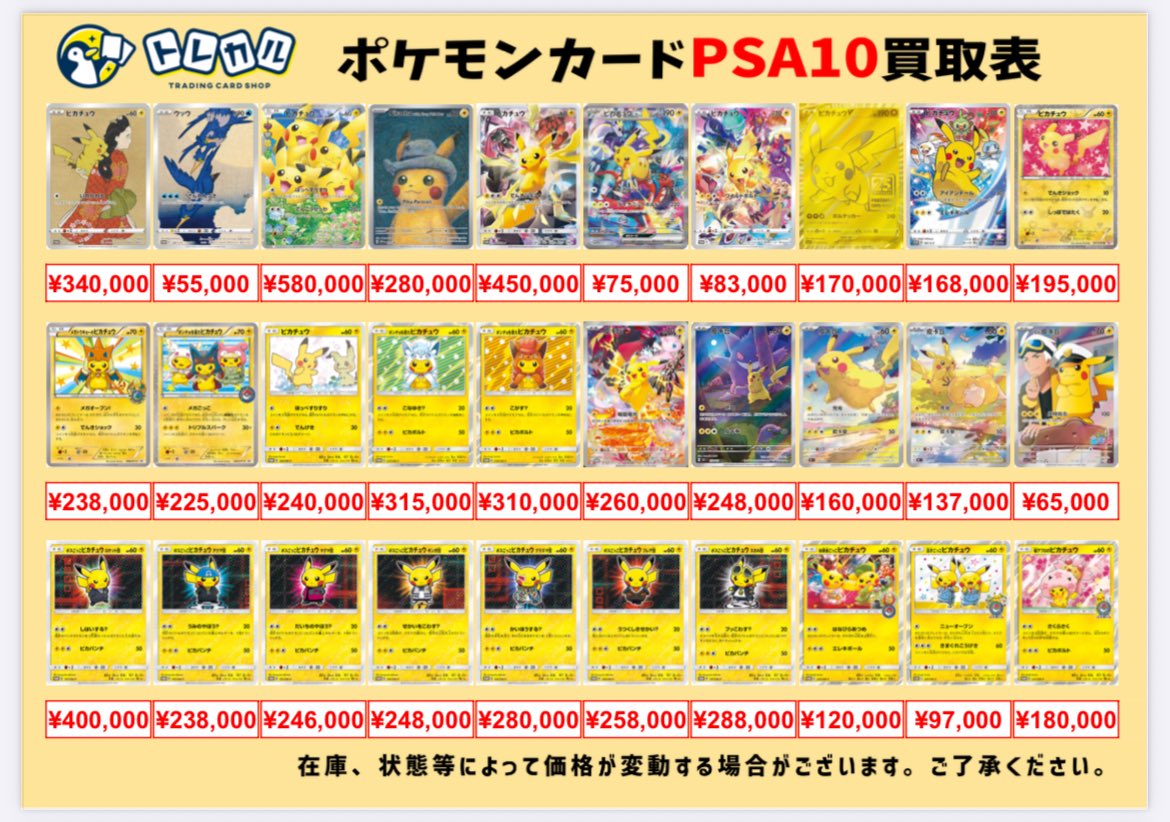 ポケカ【 PSA10 超強化買取】 2026年2月15日(日)のポケカPSA10の買取表