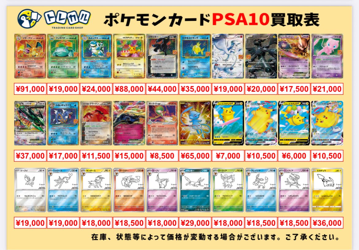 ポケカ【 PSA10 超強化買取】 2026年2月15日(日)のポケカPSA10の買取表