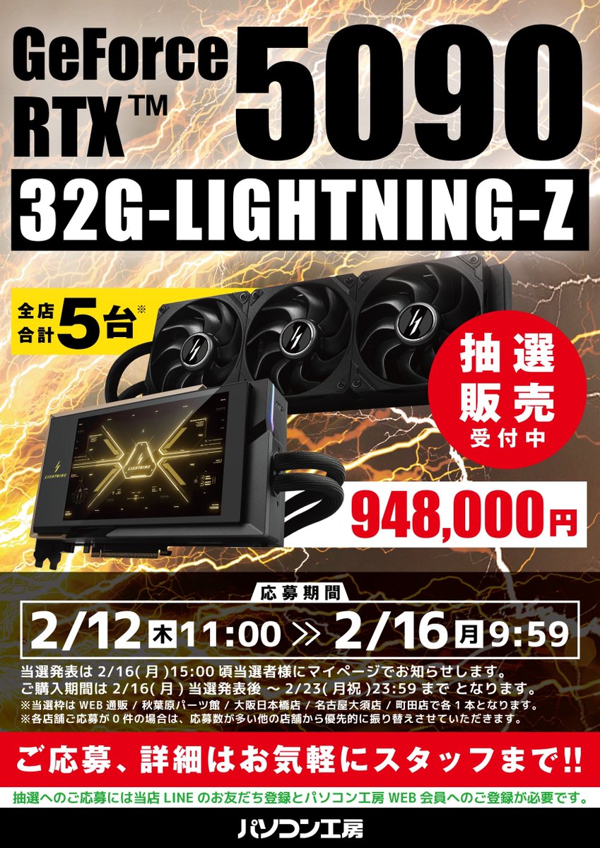 pk_machida's tweet image. 【パソコン工房町田店】
MSIの新作RTX5090
GeForce RTX 5090 32G LIGHTNING Z
町田店での抽選販売の申し込み受け付けは
今日が最終日です。
※明日オープン前に終了のため。
町田店は応募数が少ないので、当選確率がかなり高いですよー
#MSI #RTX5090 #パソコン工房 #町田