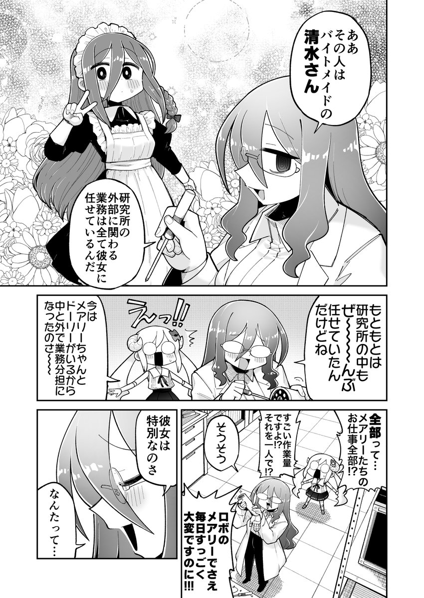 幼ロボとあぶない博士 その39 