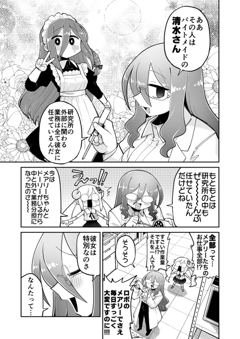 幼ロボとあぶない博士 その39 