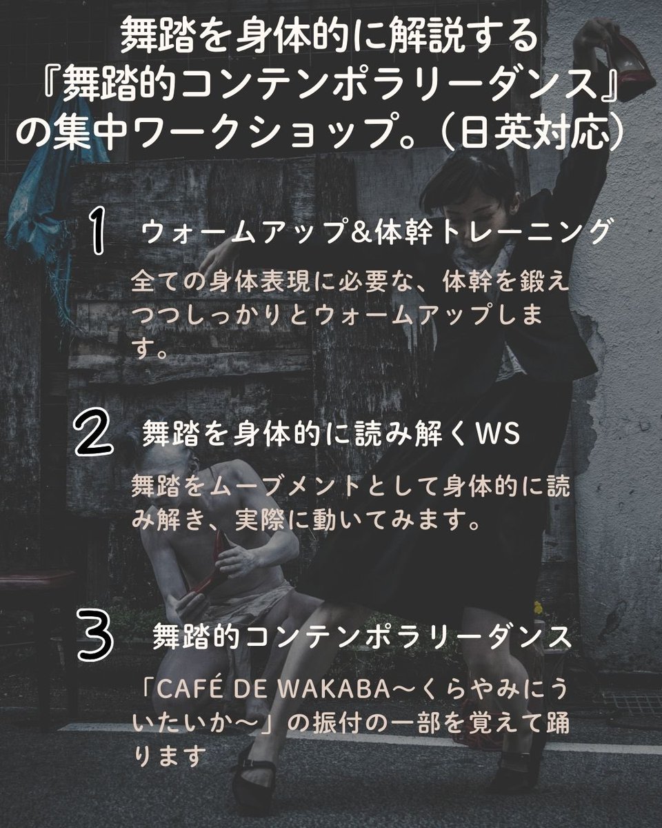 『舞踏的コンテンポラリーダンスのWS in 蟠龍寺』

【日時】2026年3月7日（土）15時半〜18時半
【料金】4,000円
※部分的な受講や見学も可能です。料金は一律です。
【会場】一雨堂 蟠龍寺境内（六本木）　東京都目黒区下目黒３-４-４

お待ちしてます！👇

wakaba.coffee/butoh-contempo…