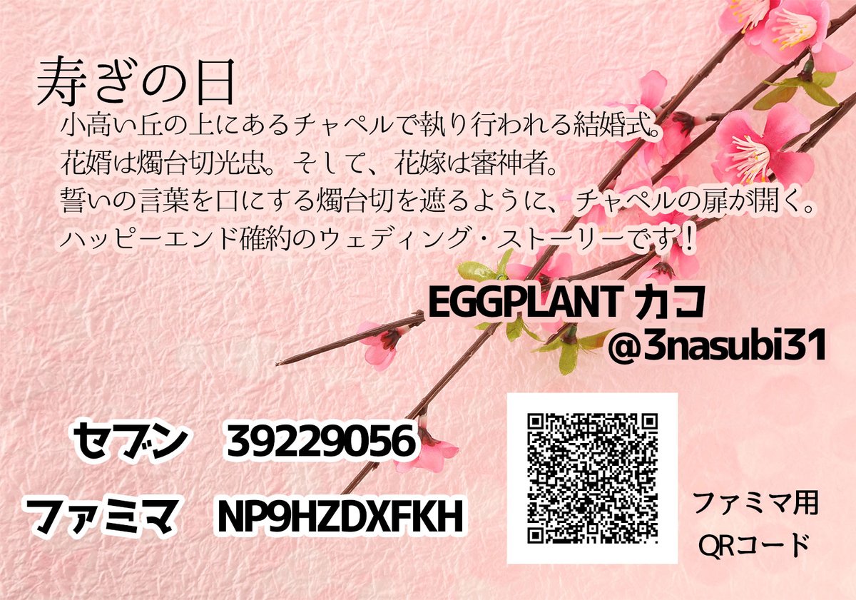 #今日はへし燭の日
#へし燭華燭ラリー
「寿ぎの日」
2/1の無配の再掲です！ネップリもやってます！
へし燭幸せになーれ！