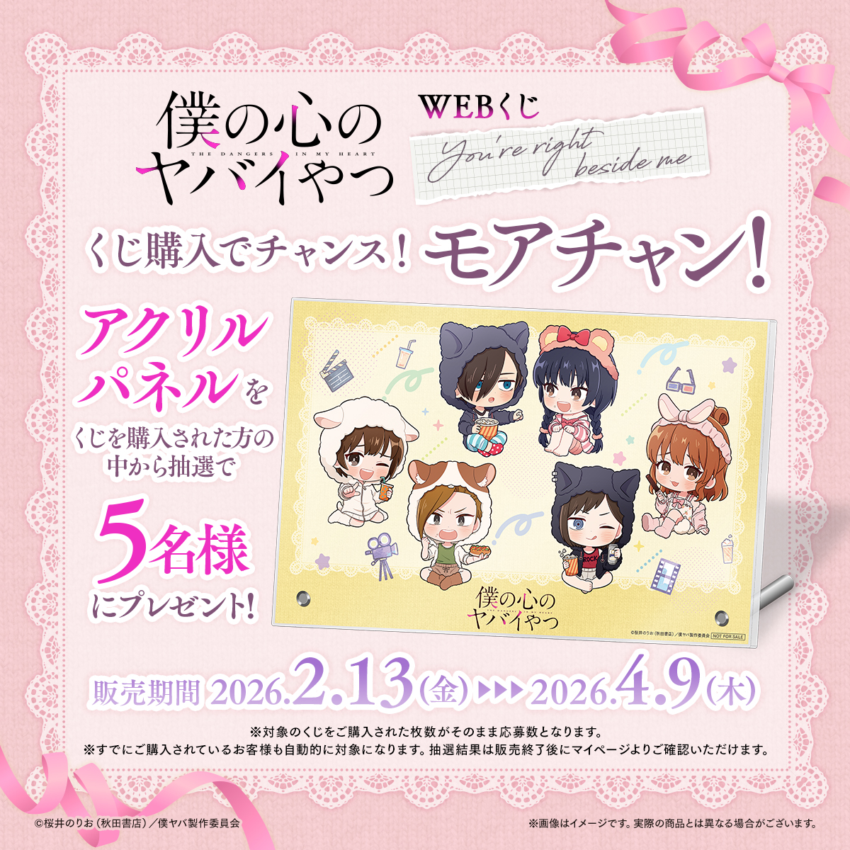 🌸🎞店舗&オンラインで販売🎞🌸 【僕の心のヤバイやつWEBくじ第2弾