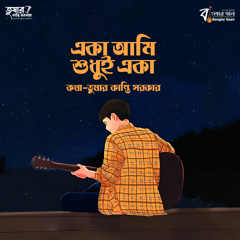 Banglargaantks's tweet image. প্রভাতী গান

‘সুর ও ছন্দে
থাকুন আনন্দে
ভালোবাসার টানে
বাংলার গানে’

Channel Link: youtube.com/channel/UCw7CF…

#SadBanglaSong #folksong #HeartTouchingBanglaSong #BrokenHeartSong #banglasadsong2026 #Banglahitsong #BanglarGaan 

Join:
facebook.com/profile.php?id…
instagram.com/_banglar_gaan/