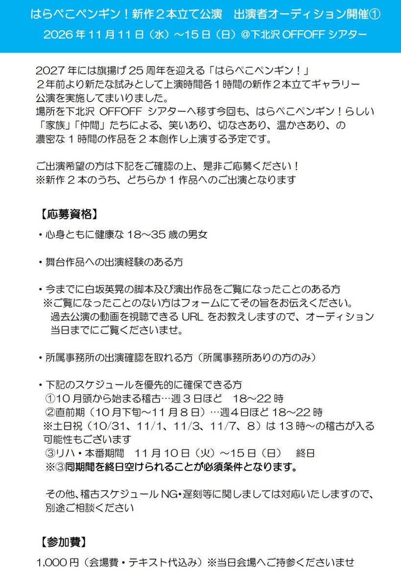 pekopen2002's tweet photo. 【本日締切】
はらぺこペンギン！11月公演出演者オーディションのお申込みは本日までとなっております。
ご興味のある方は要項をご一読の上、是非ご応募ください🌟
【応募フォーム】https://t.co/EYF41x5BQm https://t.co/ZwzukTCkVp