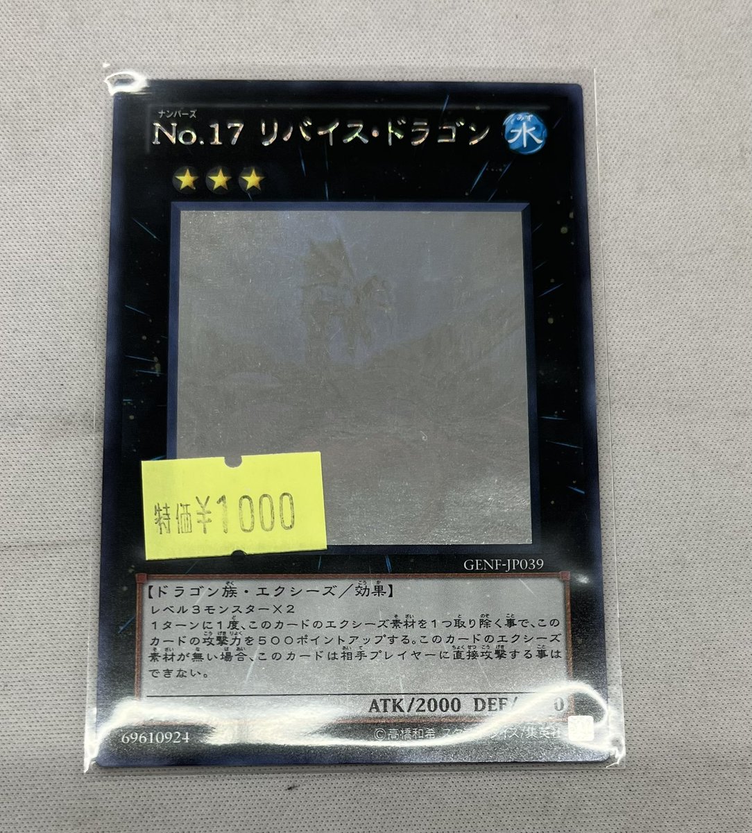 遊戯王OCG販売情報】 ゲートボールコーナーから 『No.17リバイス