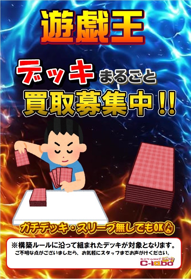 遊戯王OCG 買取情報】 遊戯王の買取募集中！！ 何枚でもご査定可能です