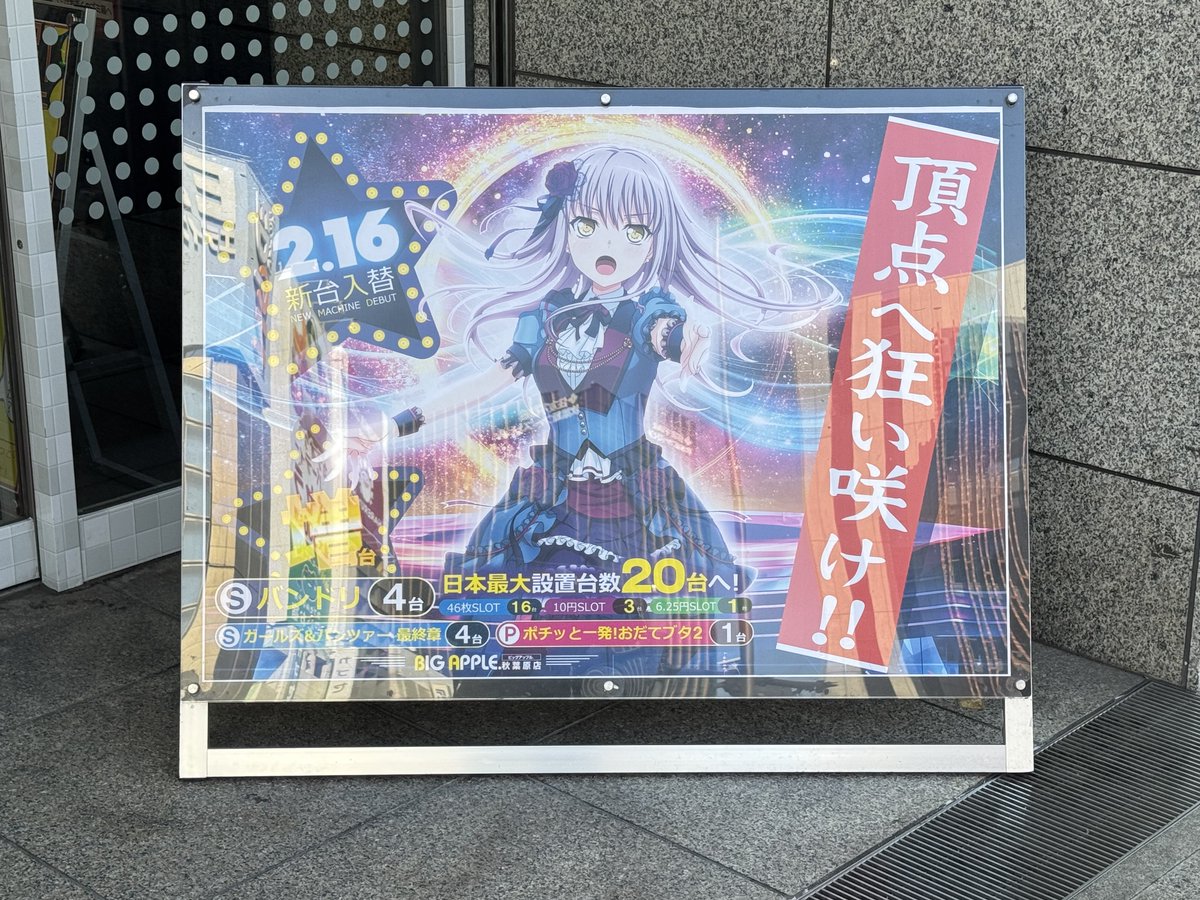 ポスターを見てきた #Roselia #バンドリ