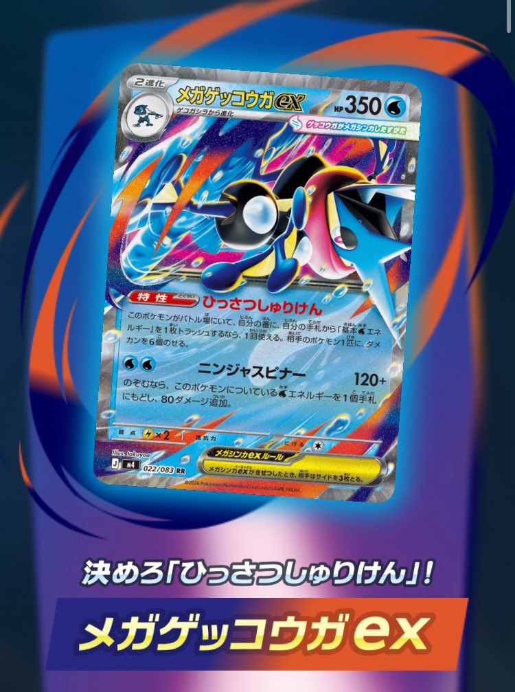 ポケモンカードゲーム 🐸おまたせしました！🌈🥷 ゲッコウガEXなど収録