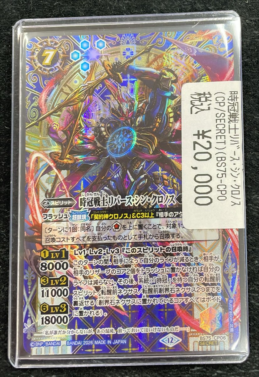 ドラ2 #バトルスピリッツ 最新弾 #英雄傑集 🦸 時冠戦士リバース・シン