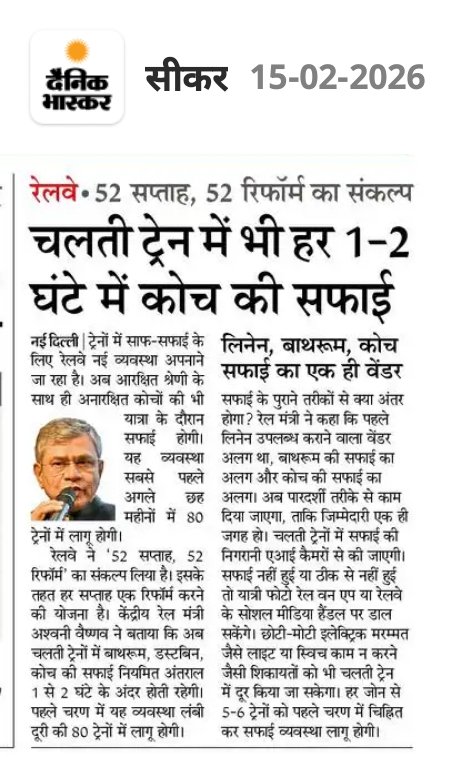 ये तो सही है लेकिन सफाई कर्मचारी सारा कचरा चलती ट्रैन से ट्रैक पर फेंक देतें हैं उनपर भी कोई कार्यवाही होनी चाहिए।जहाँ भी स्पीड कम होती है ट्रैक के दोनों ओर कचरे का ढेर लगा मिलता है 
<a href="/RailMinIndia/">Ministry of Railways</a> 
<a href="/RailwaySeva/">RailwaySeva</a>