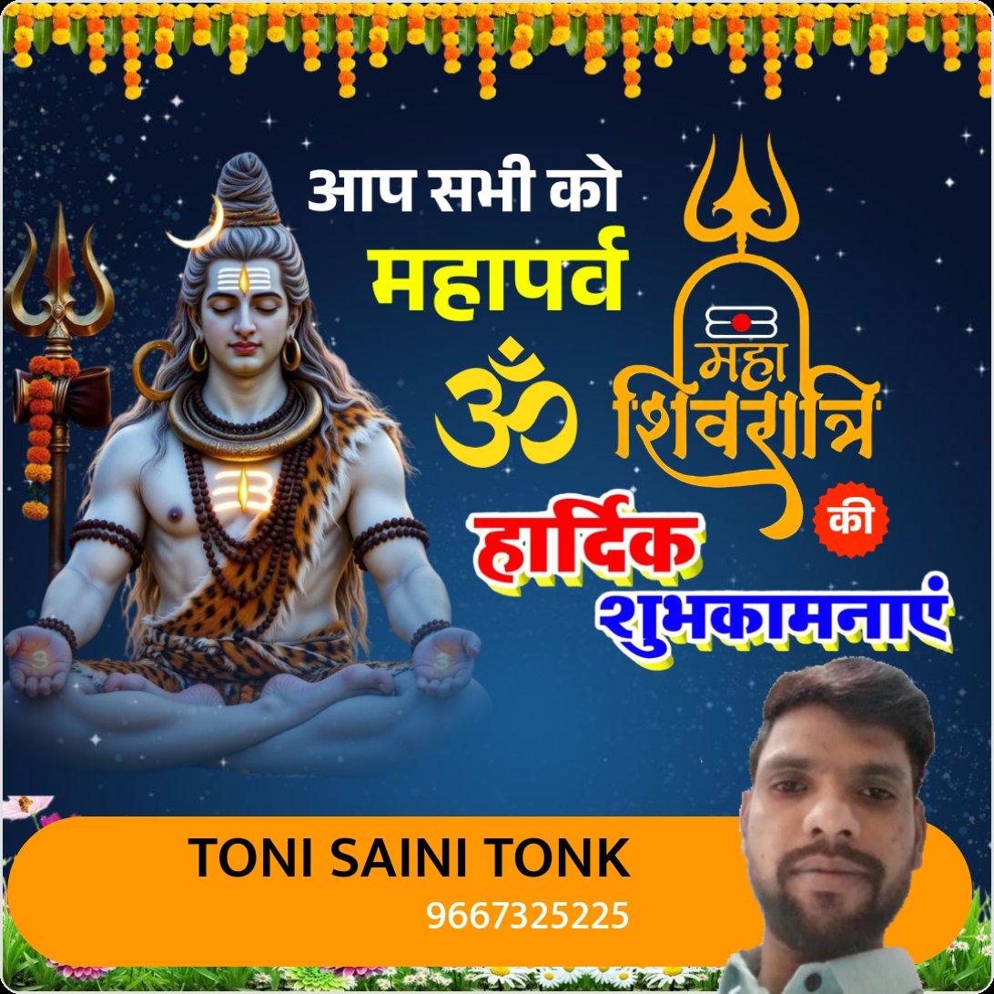भगवान शिव की कृपा से आपके घर में सुख, शांति और समृद्धि बनी रहे। हर कठिन समय में महादेव आपका मार्गदर्शन करें। महाशिवरात्रि की हार्दिक शुभकामनाएं आपको और आपके परिवार को।
#महाशिवरात्रि #mahadev #हर_हर_महादेव #Mahashivratri2026 #INDvPAK #HarHarMahadev