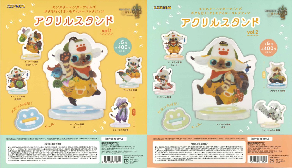 CAPCOM ガチャのご紹介🎮】 ・モンスターハンターワイルズ ボクも行く