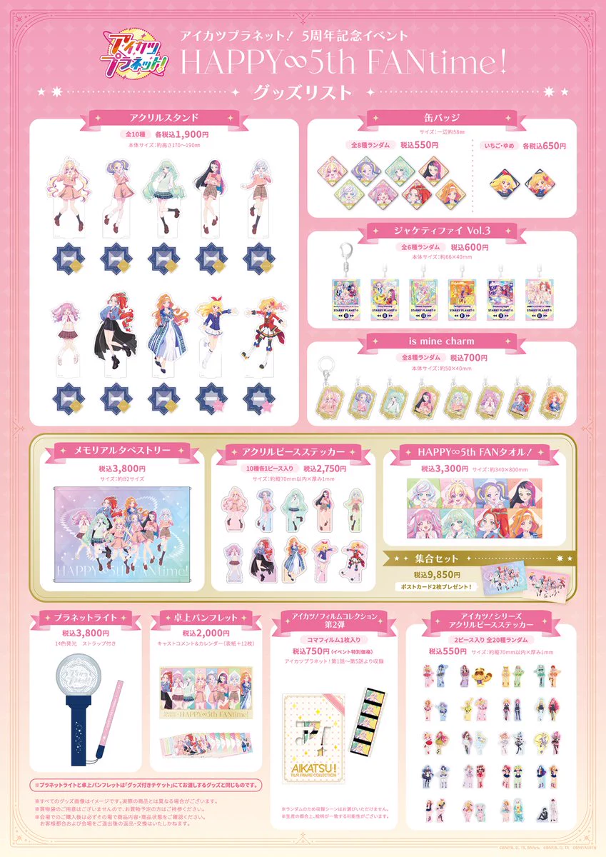 アイカツ！シリーズ アニメ公式 on X: 