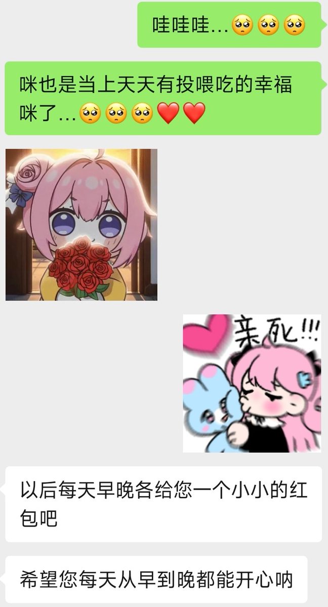 咪…悄悄幸福了🥺🥺🥺❤️❤️❤️